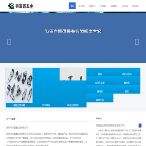 深圳市兴富鑫五金有限公司