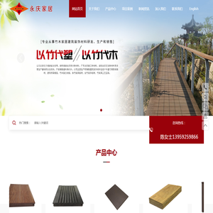 厦门永庆家居新材料有限公司