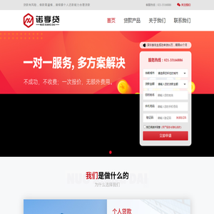 诺享贷