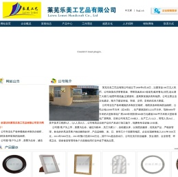 莱芜乐美工艺品有限公司|装饰镜|木相框|Laiwu