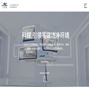 广东科耀净化机电工程有限公司