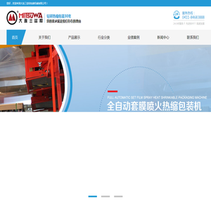 大连三兹和包装机械有限公司