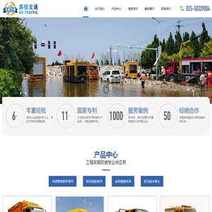 南京苏信交通设施有限公司