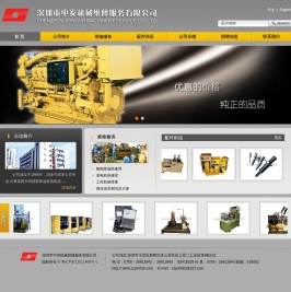 深圳市中发机械维修服务有限公司