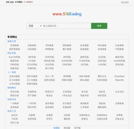 5168网址导航,上网导航,网址大全,网页导航,网站导航