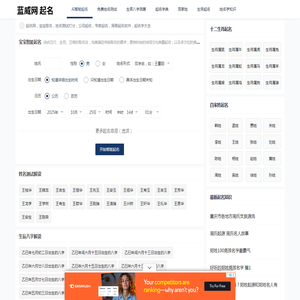 蓝威起名网,免费取名,测名字打分