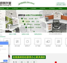 北京办公家具定做公司