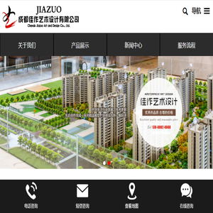 成都佳作艺术设计有限公司