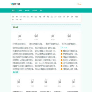 稻花百科