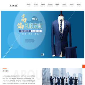 北京西装定制公司