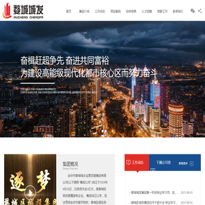 金华市婺城城乡运营发展集团有限公司