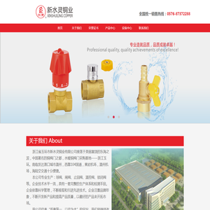 玉环县新水灵铜业有限公司