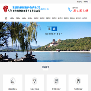 昆明旅行社