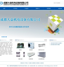 成都大益机电设备有限公司