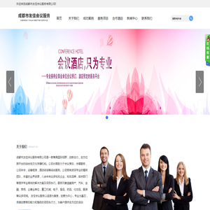 成都市友佳会议服务有限公司