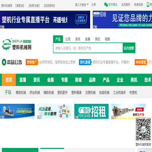 塑料机械网