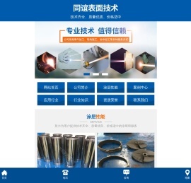 湖南同谊表面技术有限公司