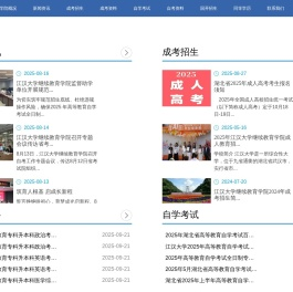 江汉大学继续教育学院