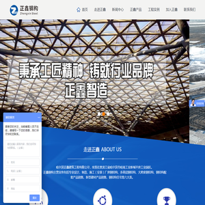 哈尔滨正鑫建筑工程有限公司