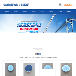 沈阳鑫源龙泉科技有限公司