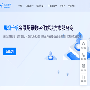易观千帆