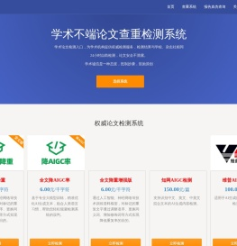 论文查重降重系统入口