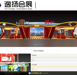 武汉逸扬会展服务有限公司:
