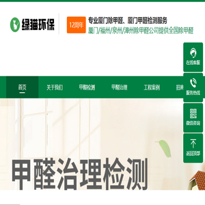 厦门福州除甲醛公司