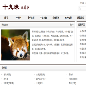 十九味本草网
