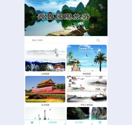 齐鲁国际旅游