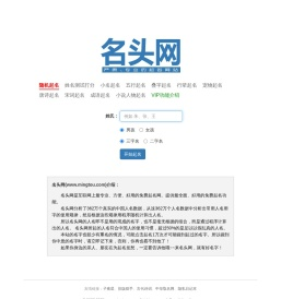 名头网