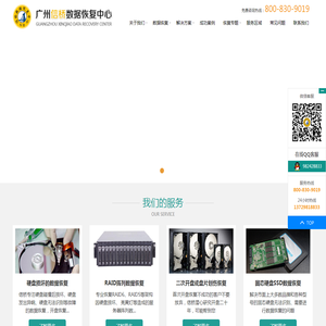 广州信桥专业硬盘数据恢复中心