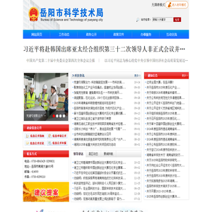 岳阳市科学技术局