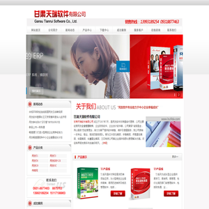 甘肃天瑞软件有限公司