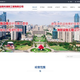 青岛金阳光消防工程有限公司
