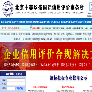北京中美华盛国际信用评价事务所