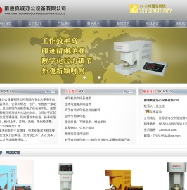 南通真诚办公设备有限公司