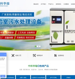 中科华瑞(山东)环保科技有限公司