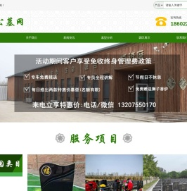 天津公墓网