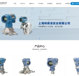 上海特森洛实业有限公司