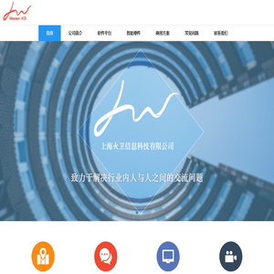 上海火卫信息科技有限公司