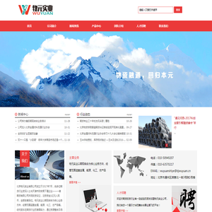 北京物元实业有限公司