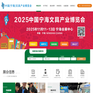 宁海文具产业博览会