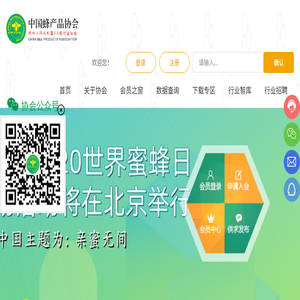 中国蜂产品协会