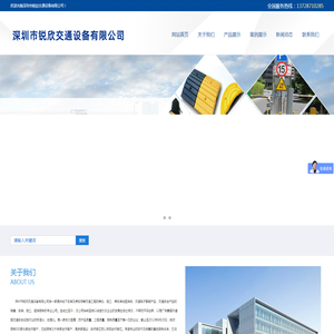 深圳市锐欣交通设备有限公司