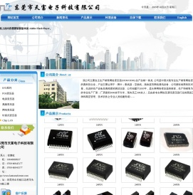 东莞市天富电子科技有限公司