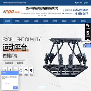 【官网】苏州丰达瑞自动化设备科技有限公司