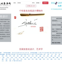艺术签名设计免费在线制作设计一笔签名