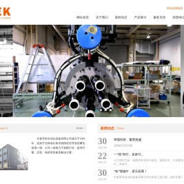 长春帝科自动化设备有限公司