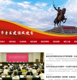 沧州市老区建设促进会